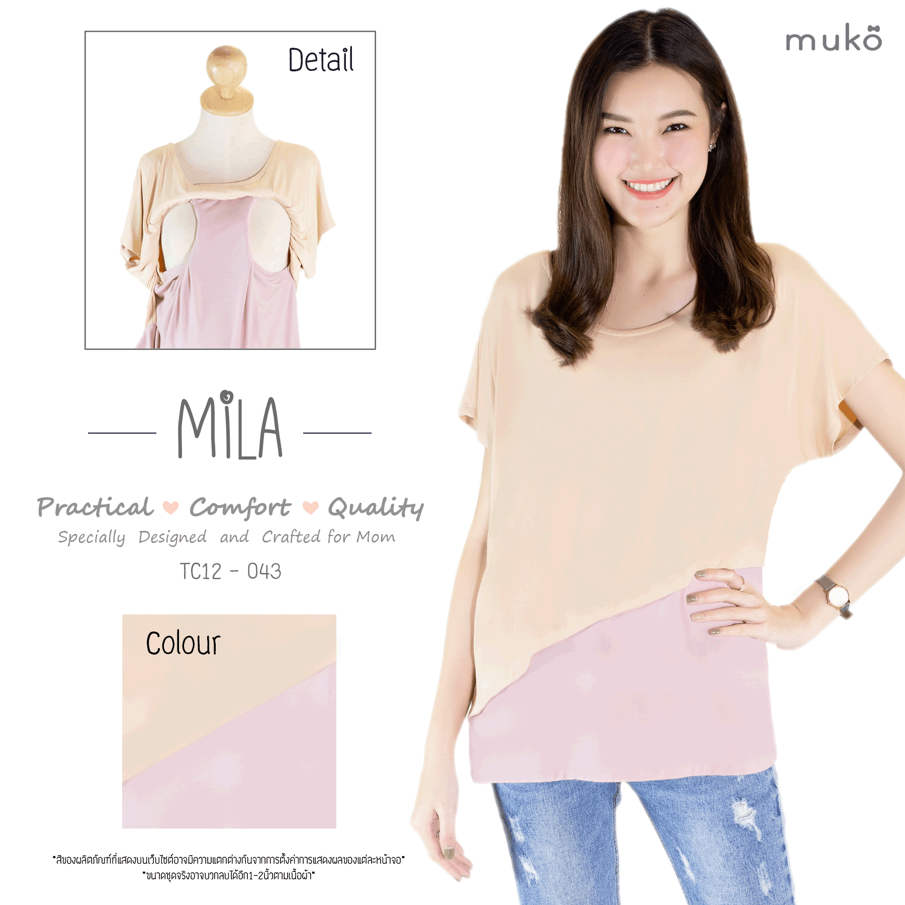 Muko MiLa เสื้อให้นม  TC12-043 ครีม-นู๊ด