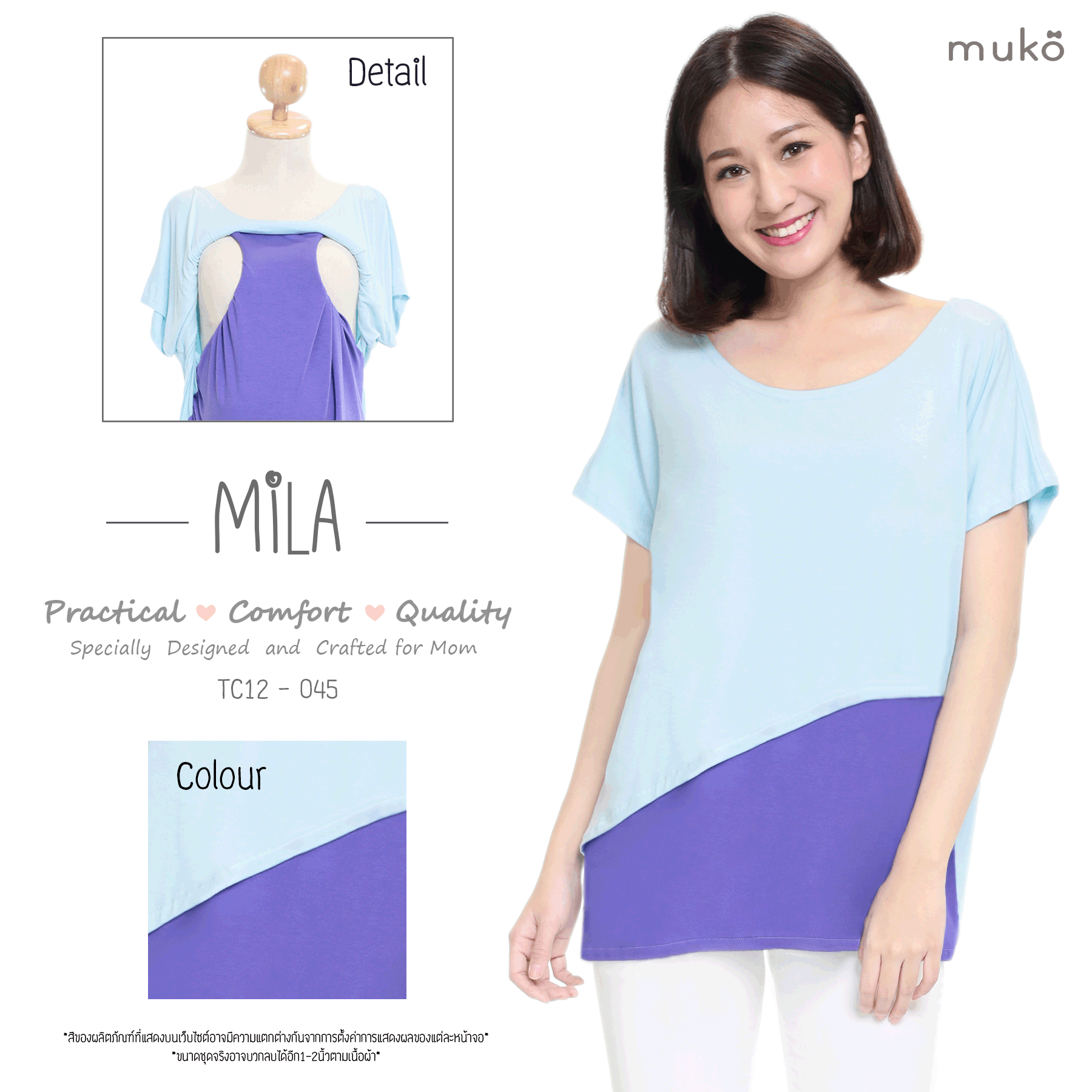 Muko Mila  เสื้อให้นม คลุมท้อง TC12-045 ฟ้า-ม่วงท๊อฟฟี่