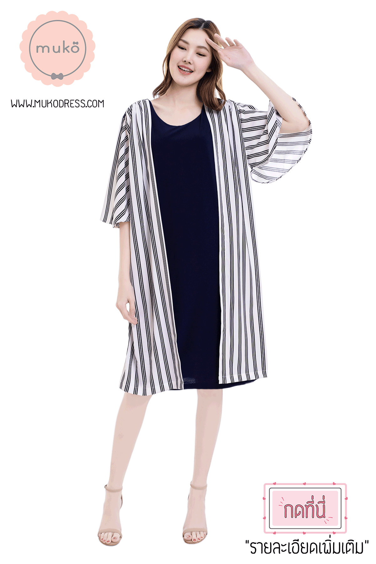 Muko Roselyn เดรสให้นม คลุมท้อง DP09-003 กรม-ริ้วขาวดำ
