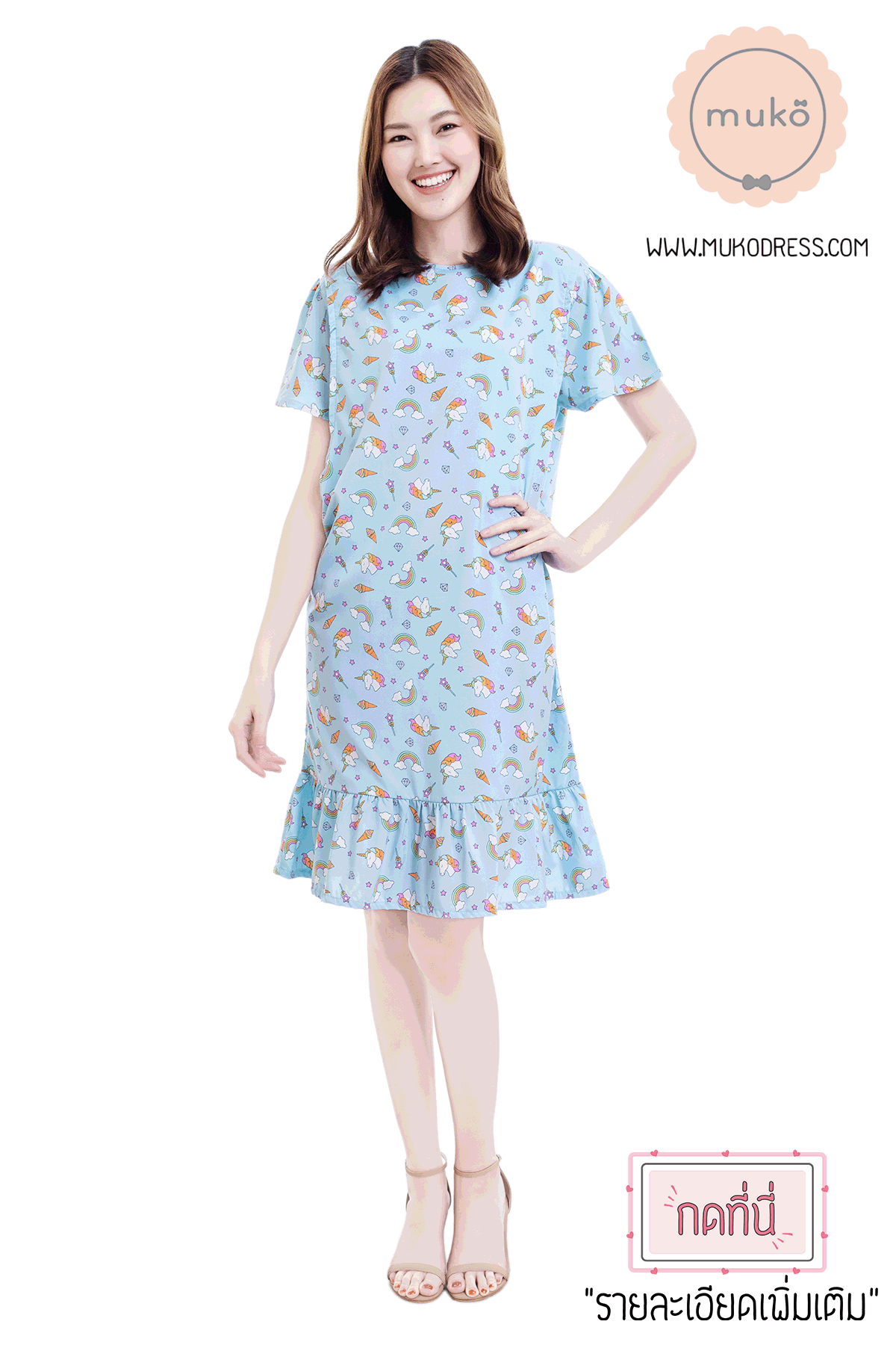 Muko Sakura เดรสเปิดให้นมคลุมท้อง (ไหมอิตาลีพรีเมี่ยม) DZ40-003 ฟ้ายูนิคอร์น