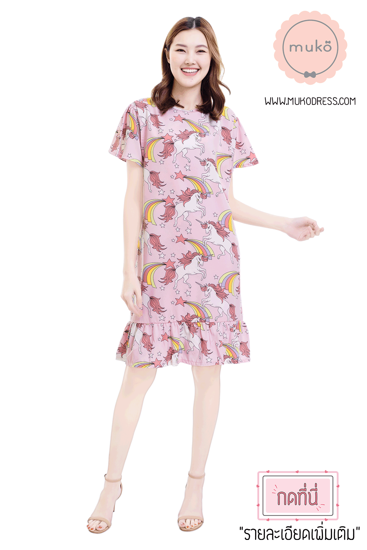 Muko Sakura เดรสเปิดให้นมคลุมท้อง (ไหมอิตาลีพรีเมี่ยม) DZ40-007 ชมพูยูนิคอร์น