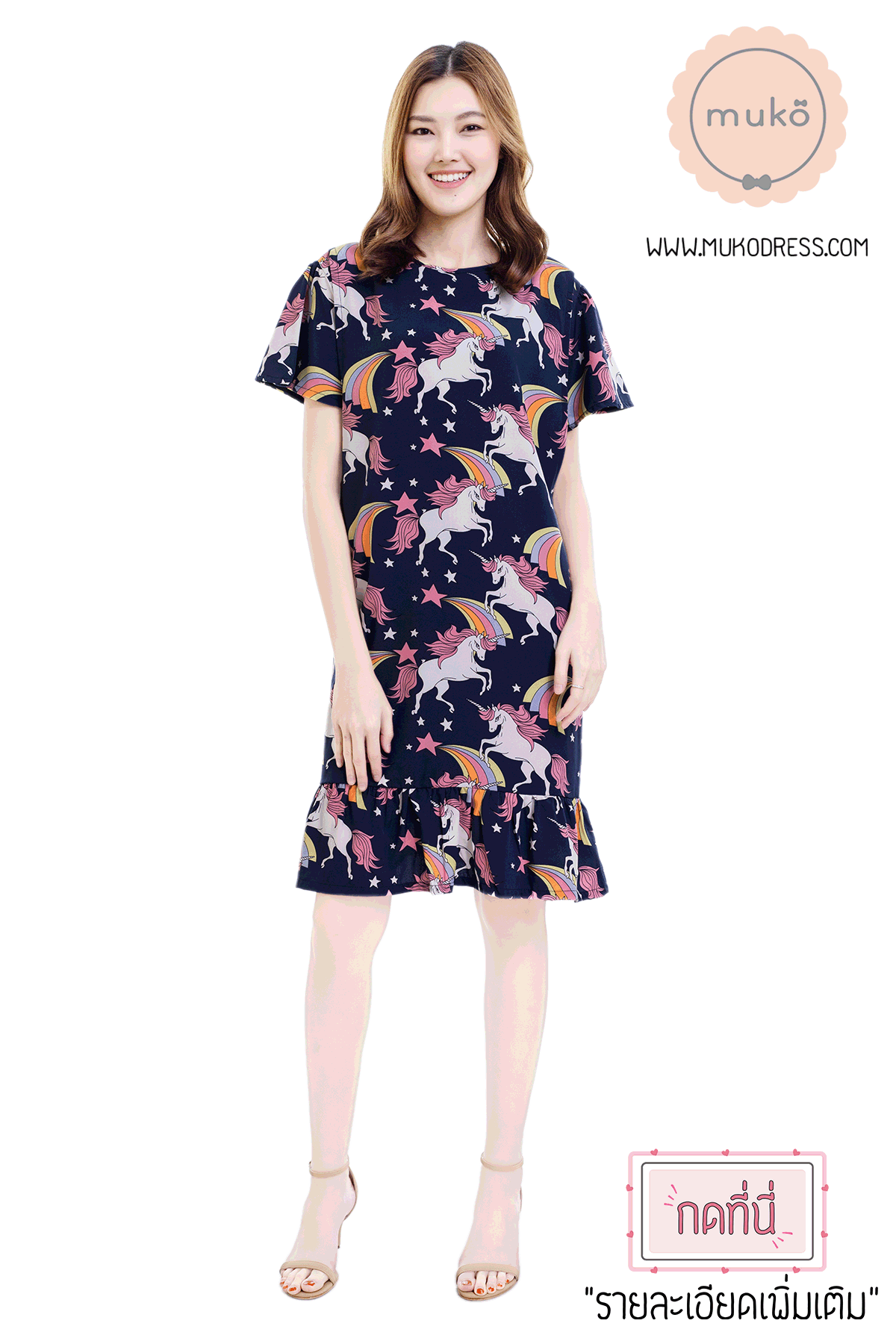 Muko Sakura เดรสเปิดให้นมคลุมท้อง (ไหมอิตาลีพรีเมี่ยม) DZ40-008 กรมยูนิคอร์น