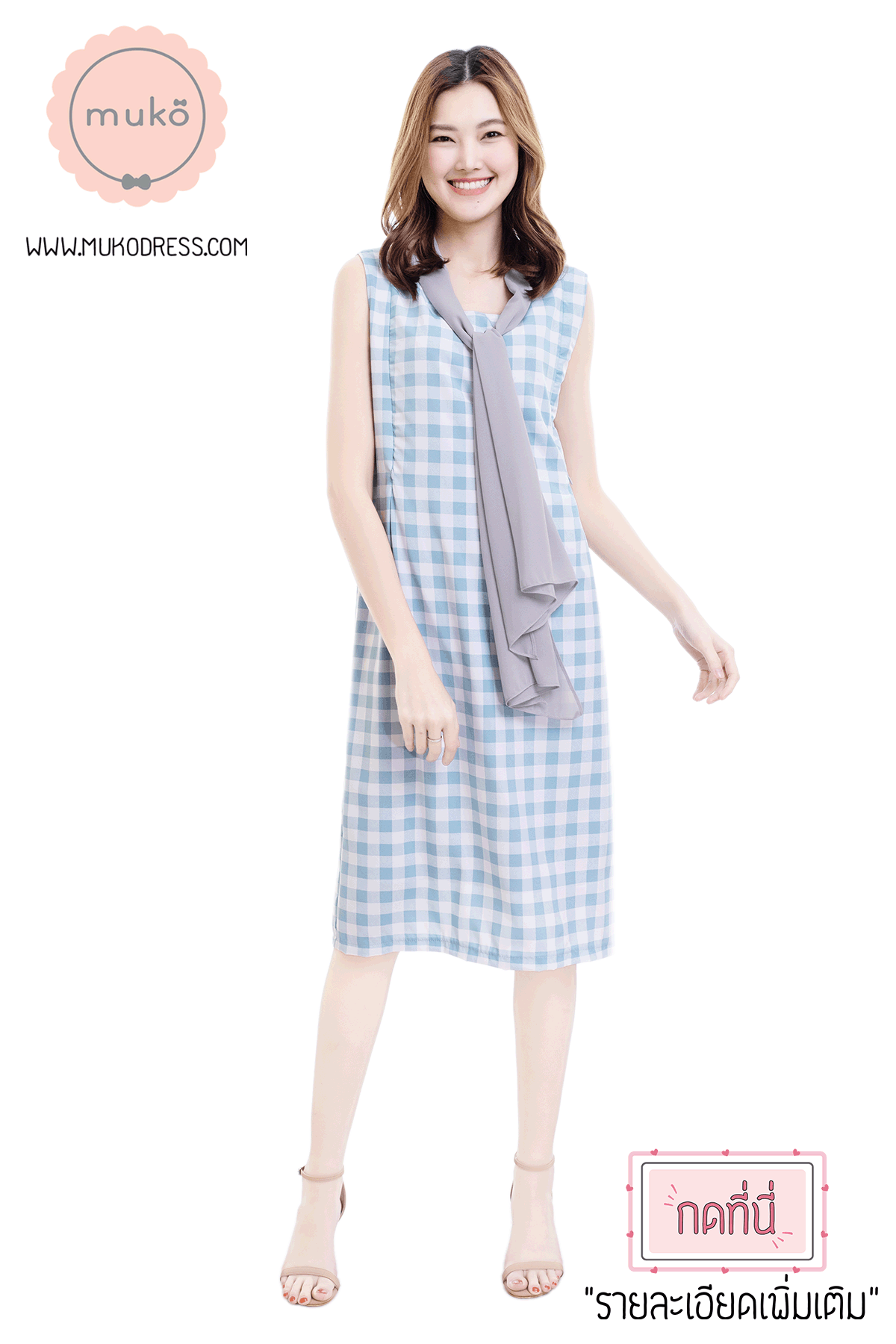 Muko Sugar Bird เดรสให้นม คลุมท้อง DZ41-008 สก็อตฟ้าอ่อน