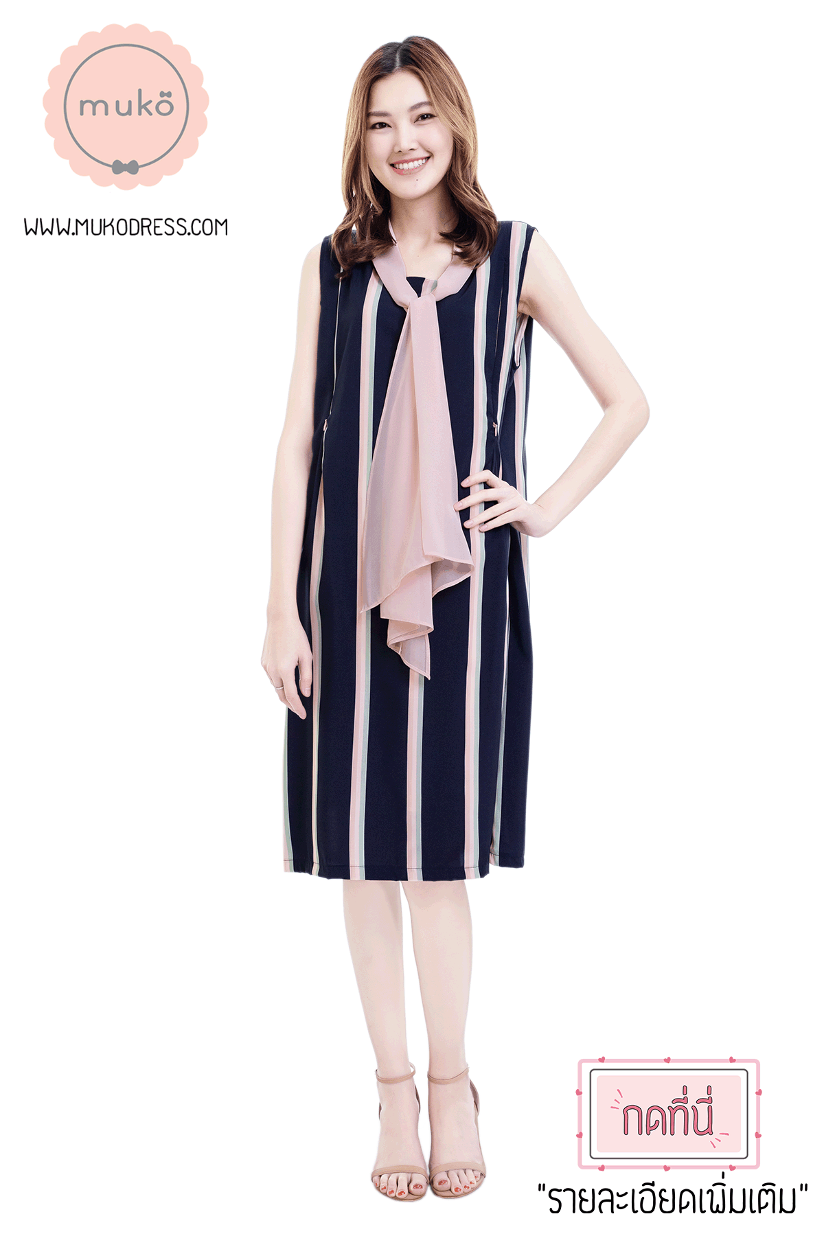 Muko Sugar Bird เดรสให้นม คลุมท้อง DZ41-010 ริ้วกรมชมพู
