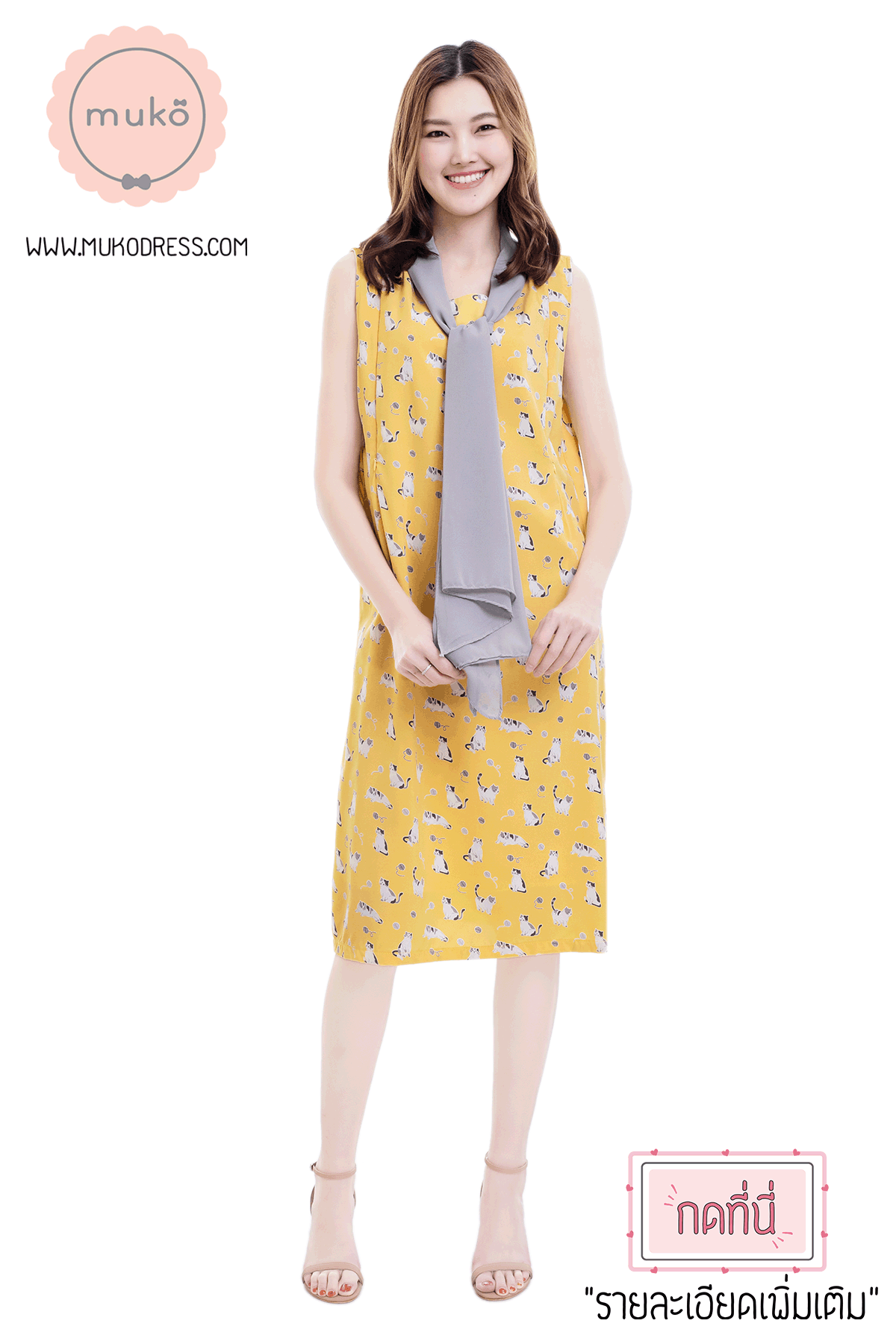 Muko Sugar Bird เดรสให้นม คลุมท้อง DZ41-014 เหลืองแมว