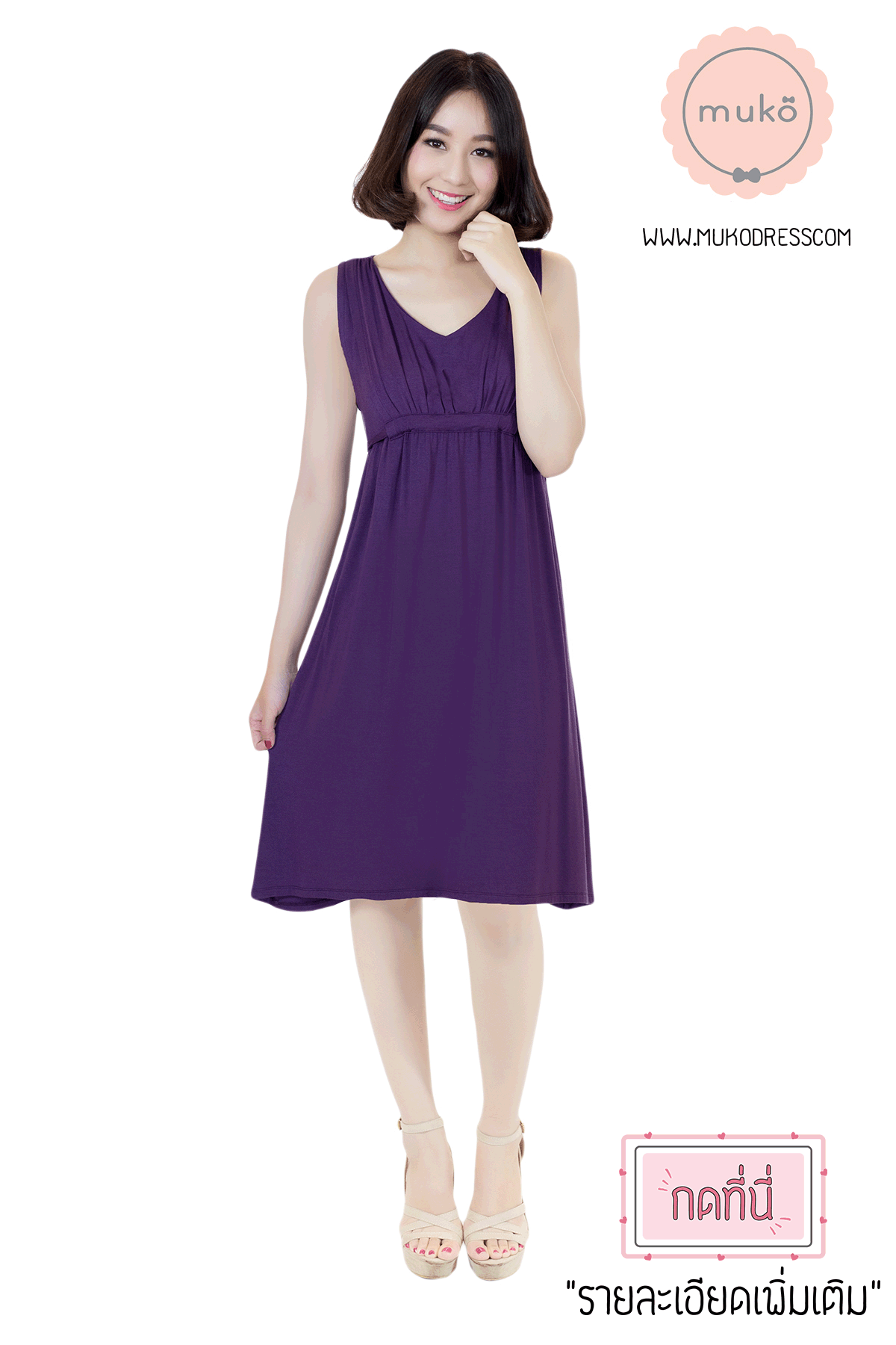 Muko Little Brownie (ชุดยาว 42”) เดรสให้นม คลุมท้อง DR07-017 ม่วงเข้ม