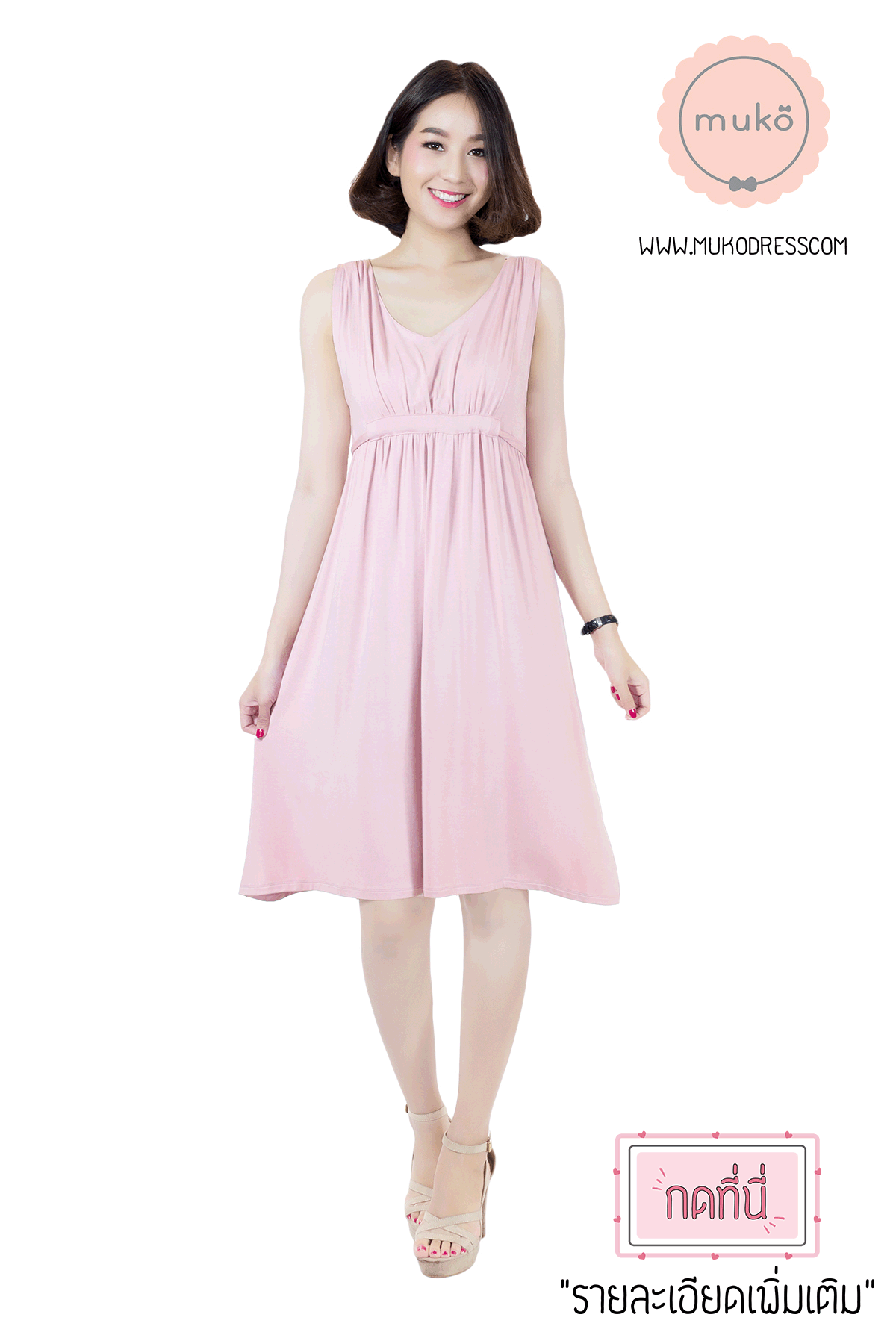 Muko Little Brownie (ชุดยาว 36”) เดรสให้นม คลุมท้อง DR07-007 สีนู๊ด