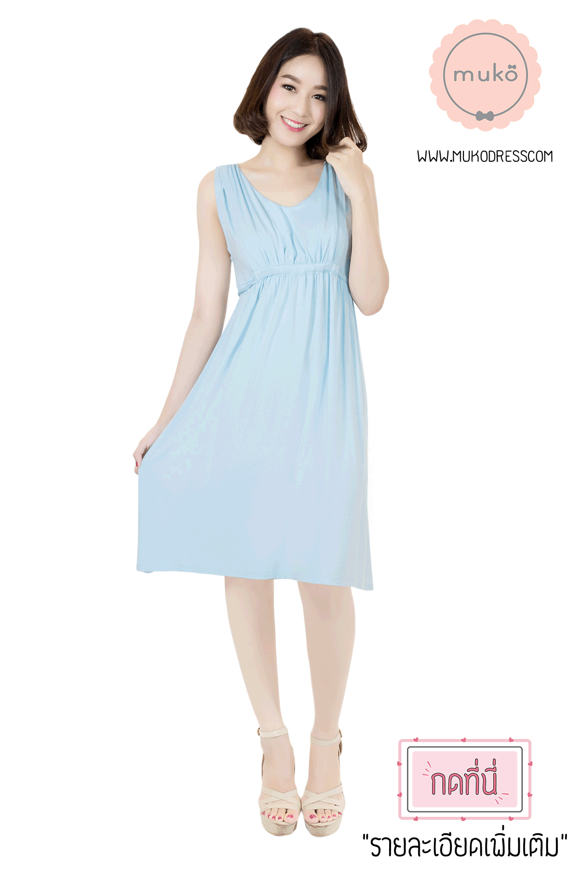 Muko Little Brownie (ชุดยาว 36”) เดรสให้นม คลุมท้อง DR07-015 ฟ้า