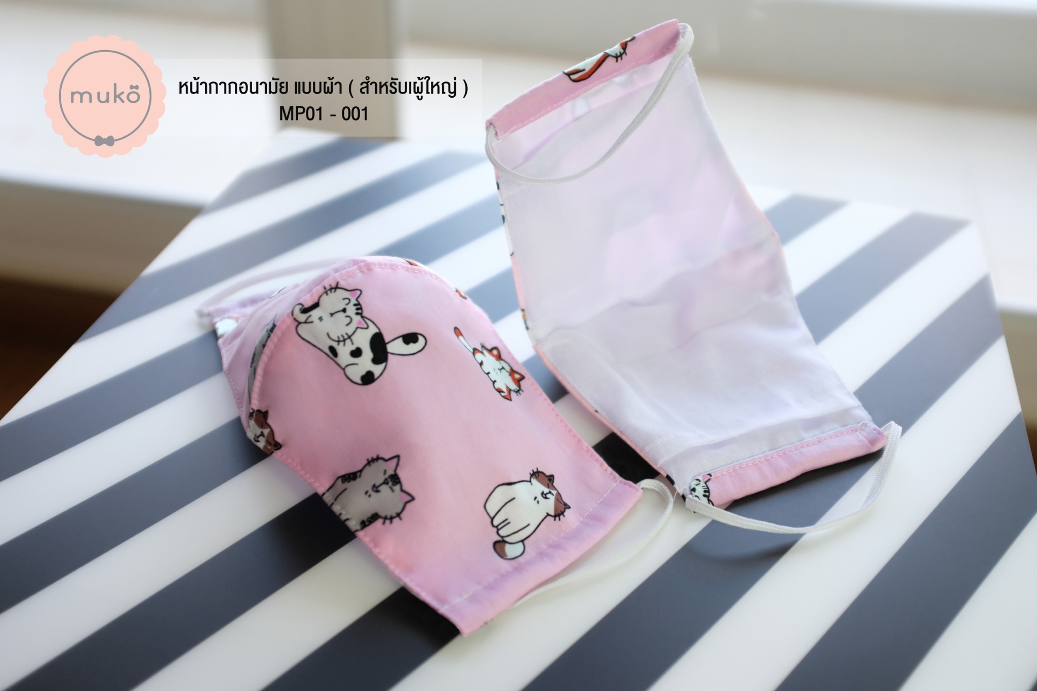 หน้ากากอนามัย แบบผ้า (สำหรับผู้ใหญ่) MP01-001 ชมพูลายแมว