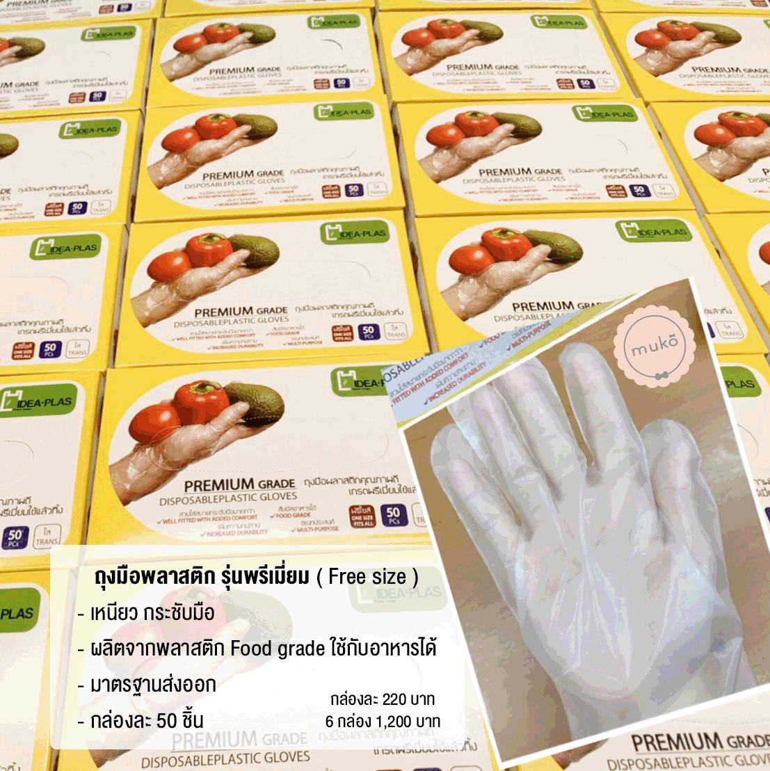 ถุงมือพลาสติก รุ่นพรีเมี่ยม (สัมผัสอาหารได้)