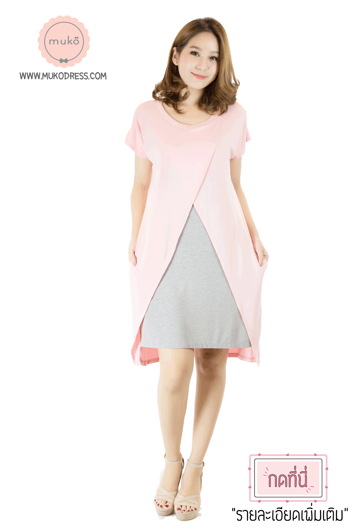 Muko ButterCup   ชุดให้นม คลุมท้อง  DR16-004 ชมพู-เทาอ่อน