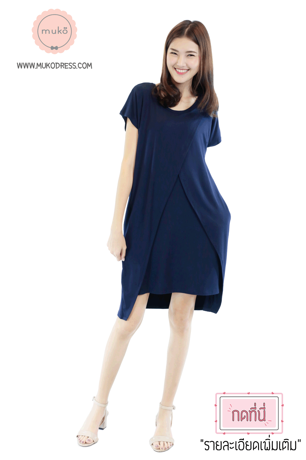 Muko ButterCup ชุดให้นม คลุมท้อง DR16-006 กรมล้วน