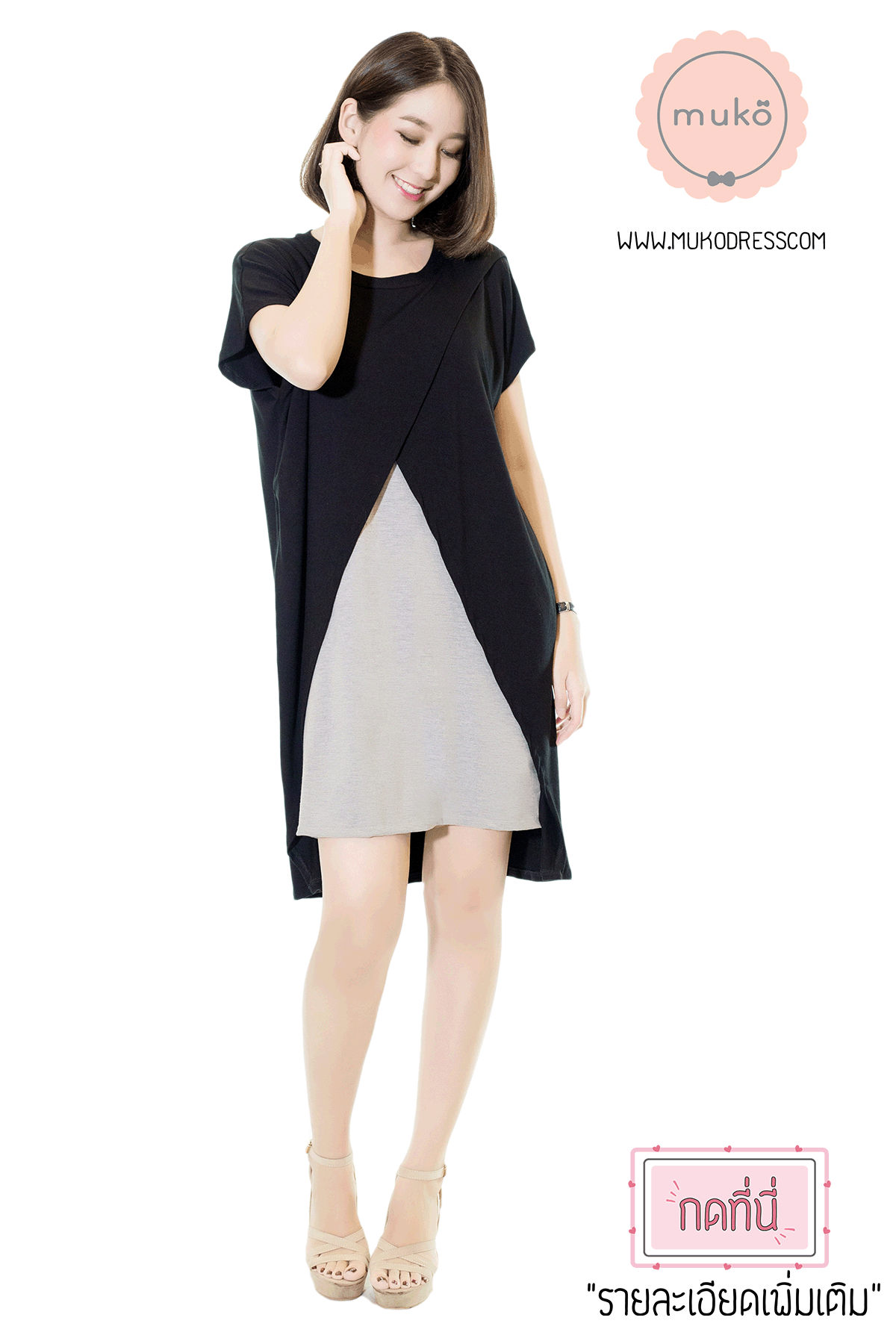 Muko Buttercup ชุดให้นม คลุมท้อง DR16-014  ดำ-เทาอ่อน
