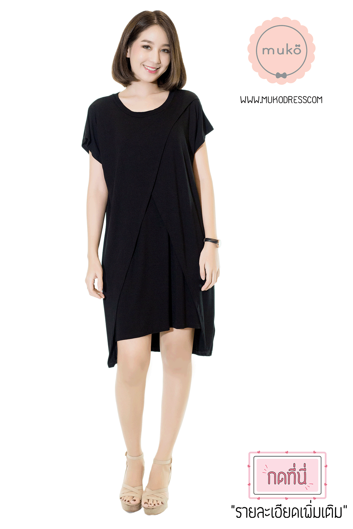 Muko Buttercup ชุดให้นม คลุมท้อง DR16-015 ดำล้วน