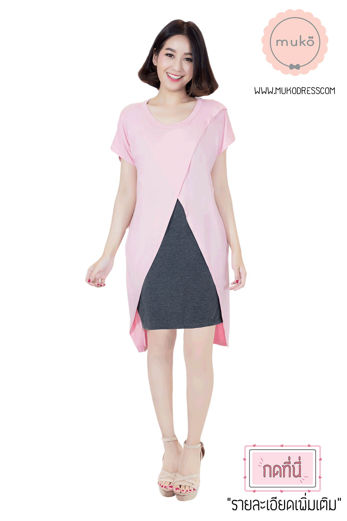 Muko Buttercup ชุดให้นม คลุมท้อง DR16-017 ชมพู-เทาเข้ม