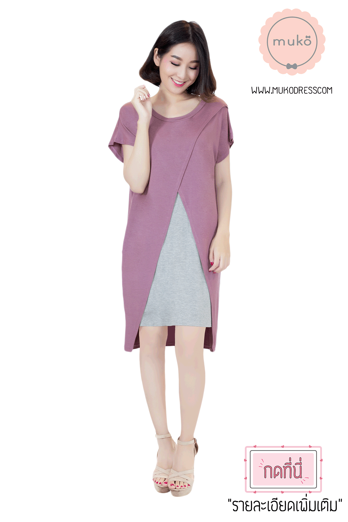 Muko Buttercup ชุดให้นม คลุมท้อง DR16-019 กะปิ-เทาอ่อน
