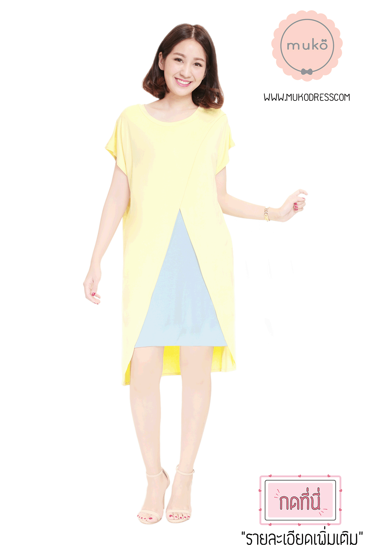 Muko ButterCup เดรสให้นม คลุมท้อง DR16-025 เหลือง-ฟ้า