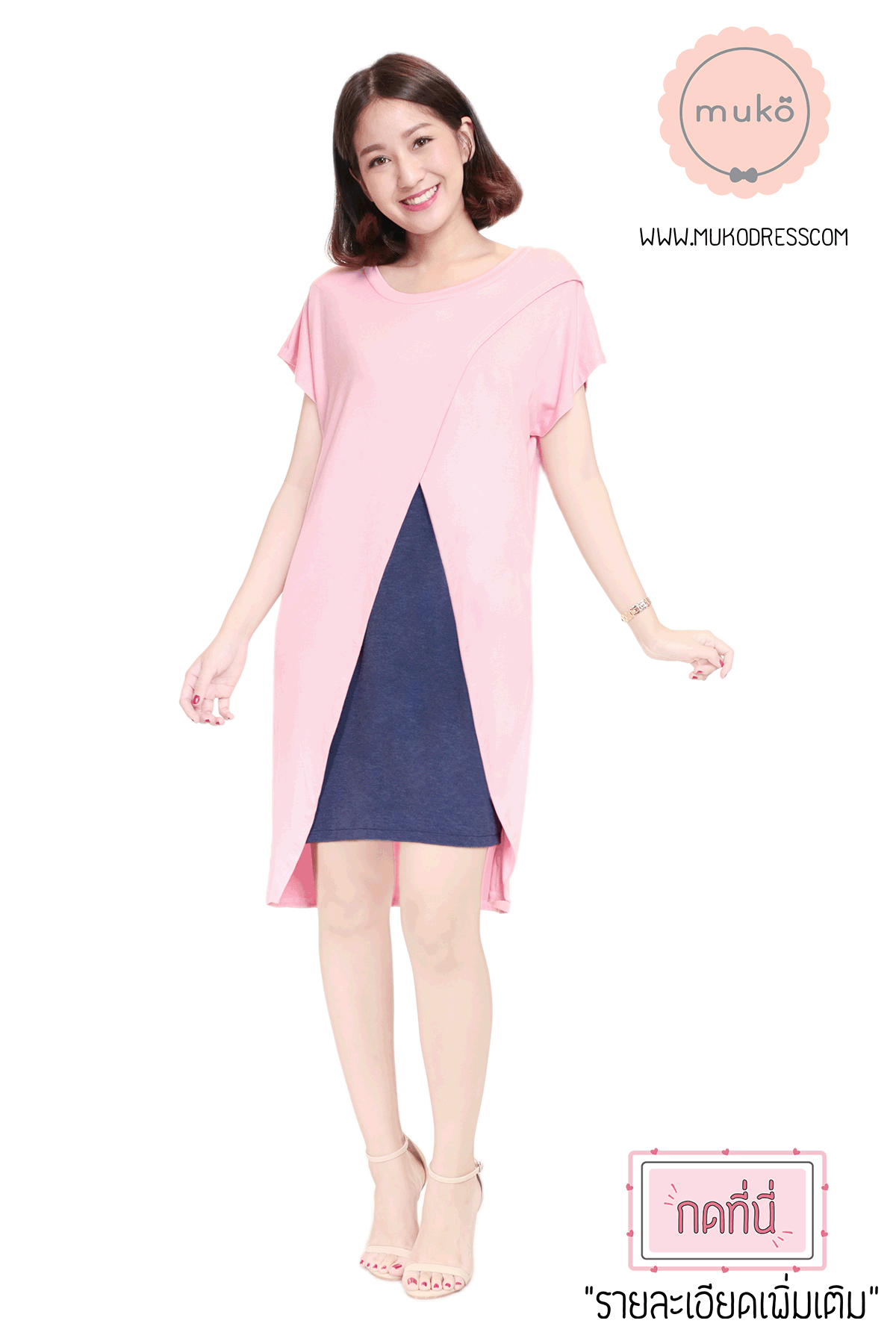 Muko ButterCup เดรสให้นม คลุมท้อง DR16-026 ชมพู-ยีนส์