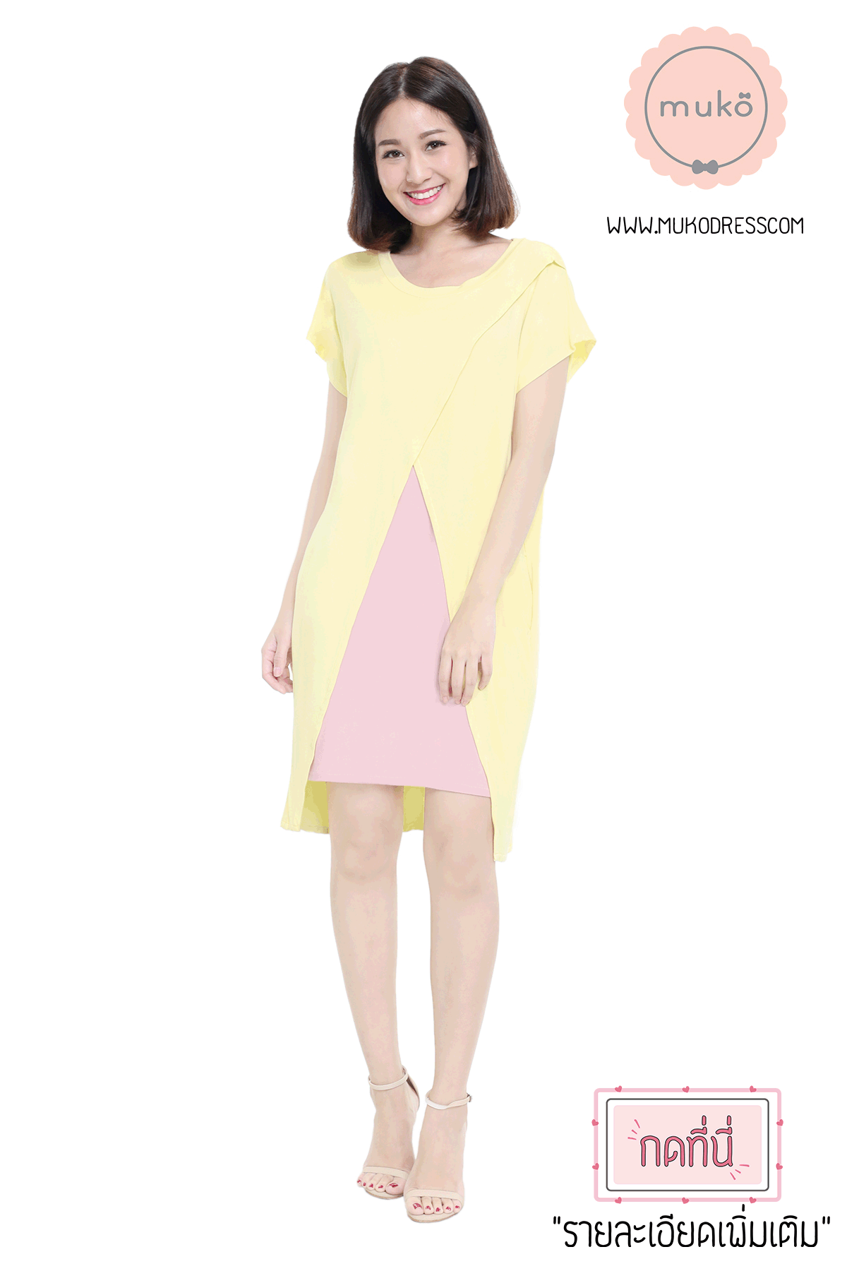 Muko ButterCup เดรสให้นม คลุมท้อง DR16-027 เหลือง-นู๊ด