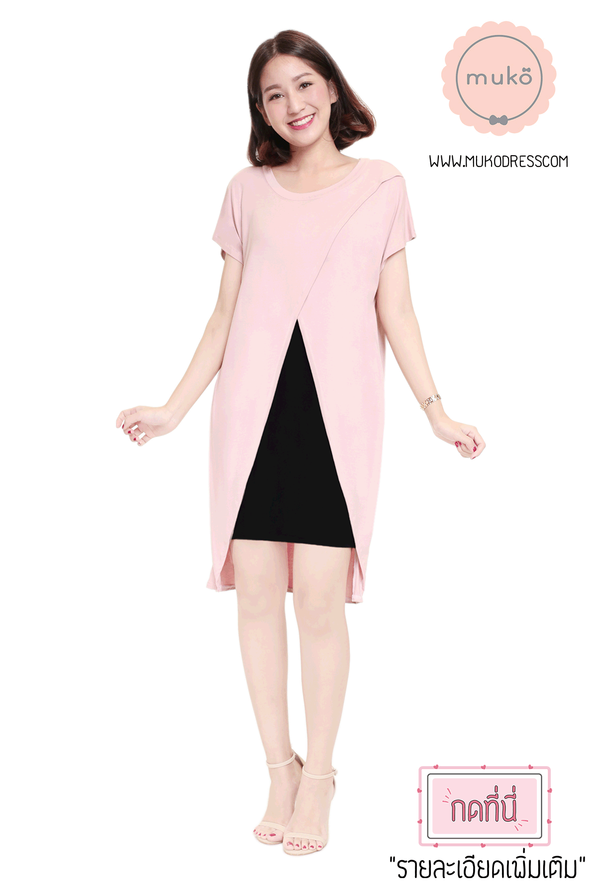 Muko ButterCup เดรสให้นม คลุมท้อง DR16-028 นู๊ด-ดำ