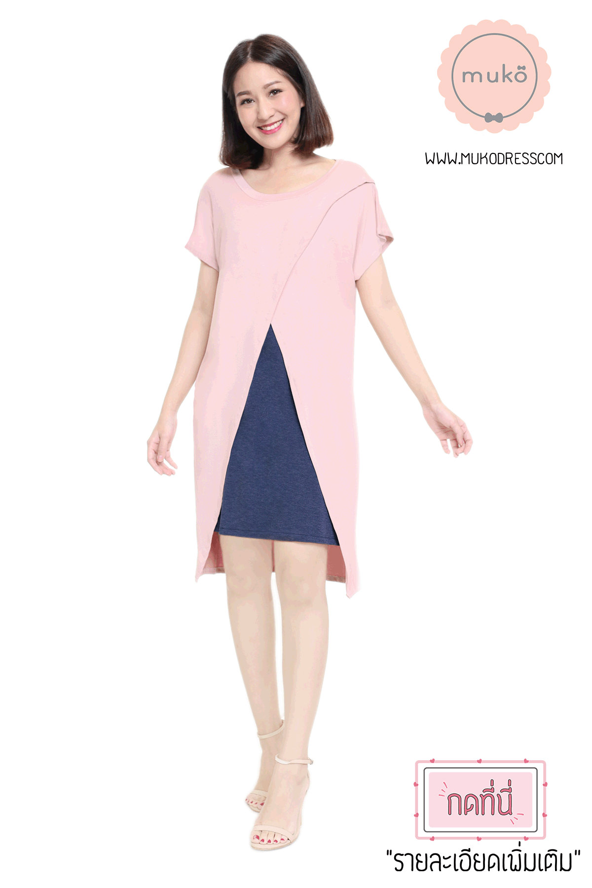 Muko ButterCup เดรสให้นม คลุมท้อง DR16-030 นู๊ด-ยีนส์