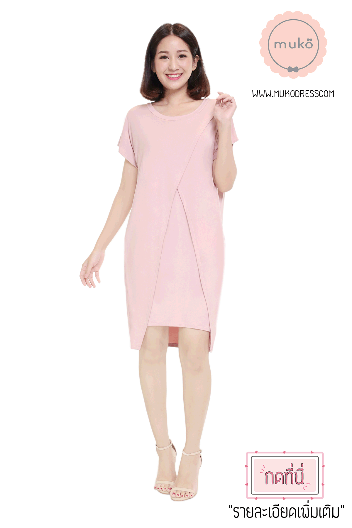 Muko ButterCup เดรสให้นม คลุมท้อง DR16-031 นู๊ด