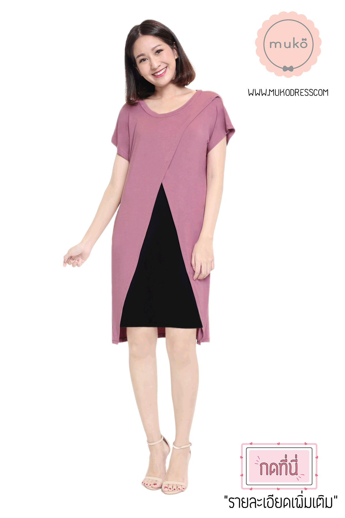 Muko ButterCup เดรสให้นม คลุมท้อง DR16-032 กะปิ-ดำ