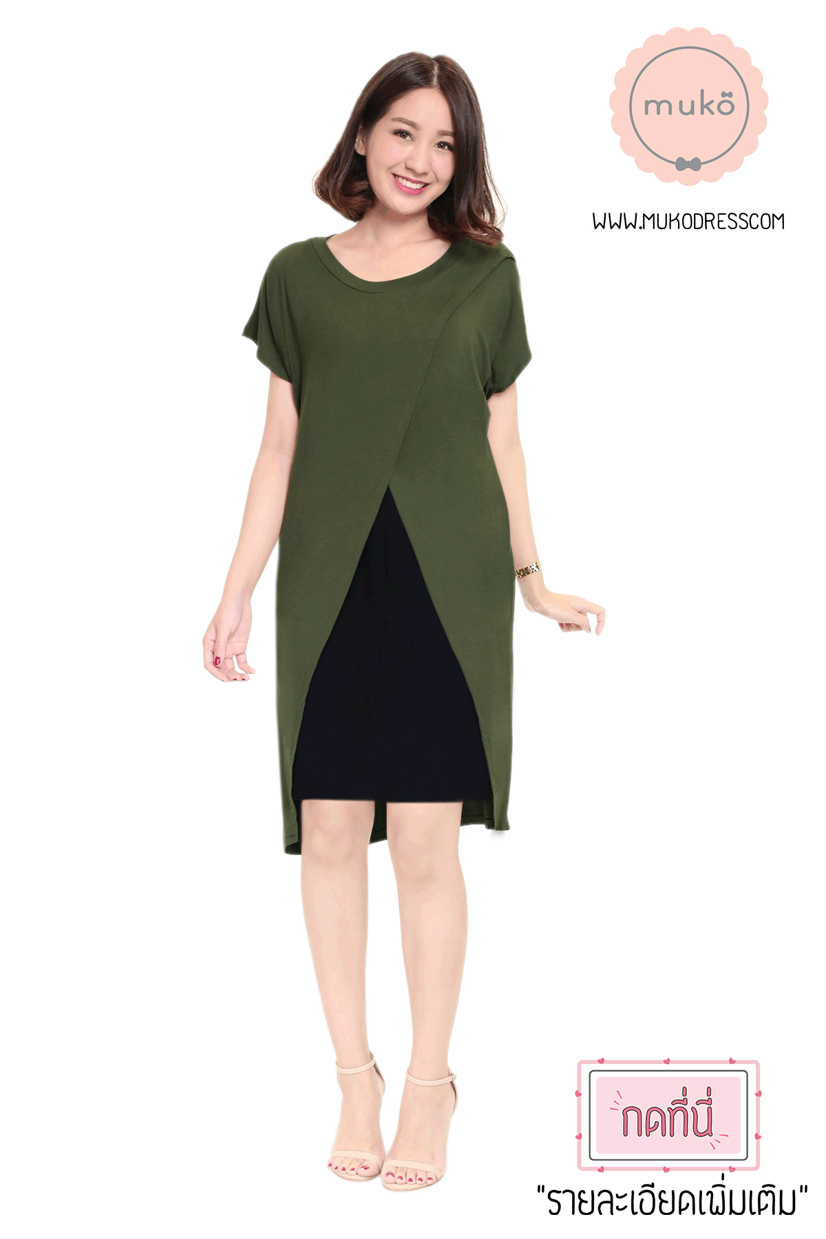 Muko ButterCup เดรสให้นม คลุมท้อง DR16-033 เขียวขี้ม้า-ดำ