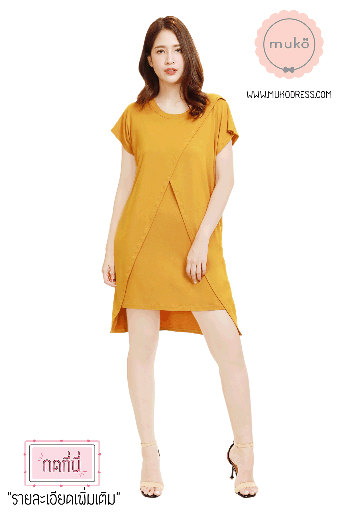 Muko ButterCup เดรสให้นม คลุมท้อง DR16-036 เหลืองมัสตาร์ดล้วน