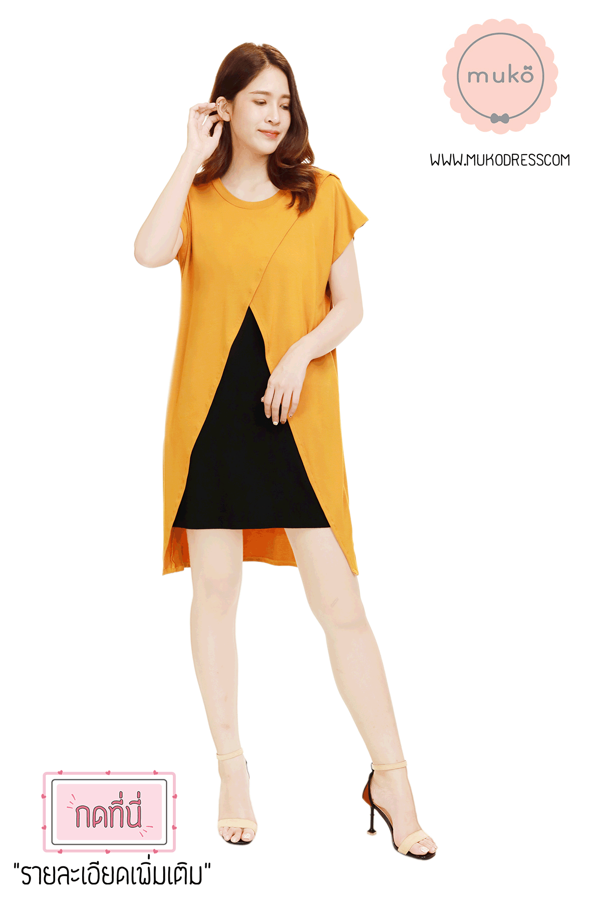 Muko ButterCup เดรสให้นม คลุมท้อง DR16-039 เหลืองมัสตาร์ด-ดำ