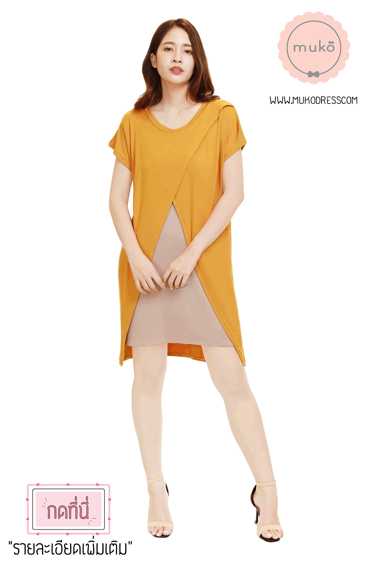 Muko ButterCup เดรสให้นม คลุมท้อง DR16-040 เหลืองมัสตาร์ด-ลาเต้