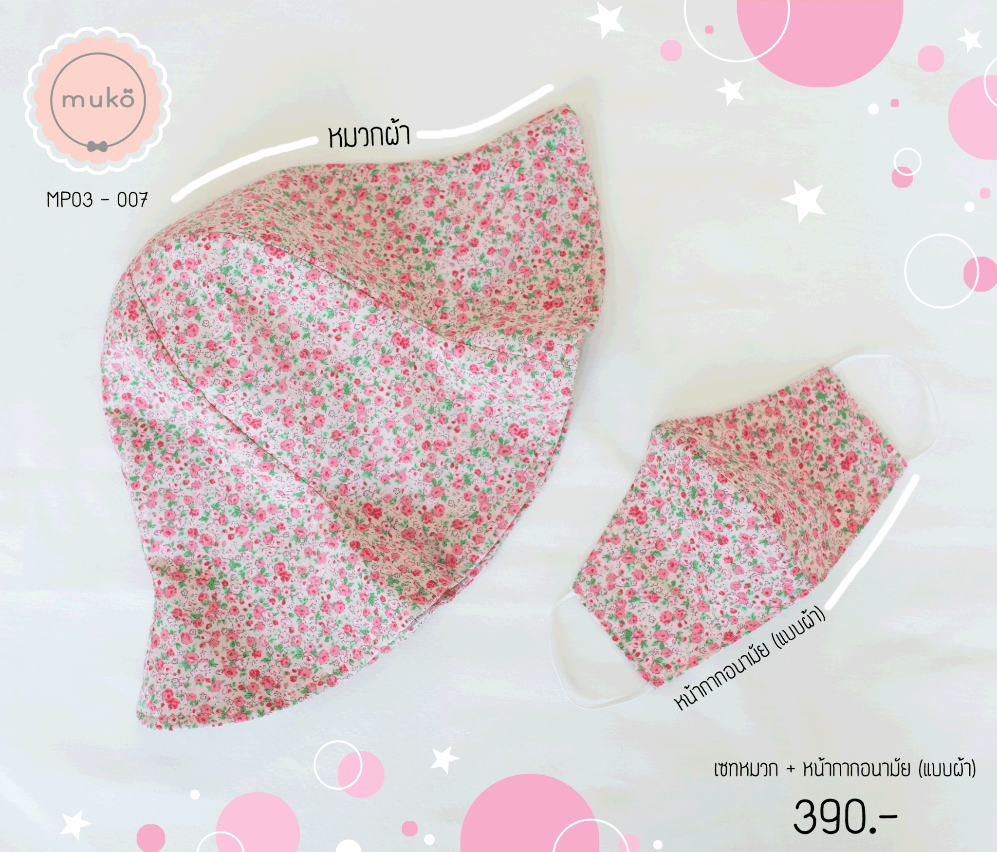 คู่เซ็ทหมวกและหน้ากากอนามัย (แบบผ้า) MP03-007 ขาวดอกชมพูเขียว
