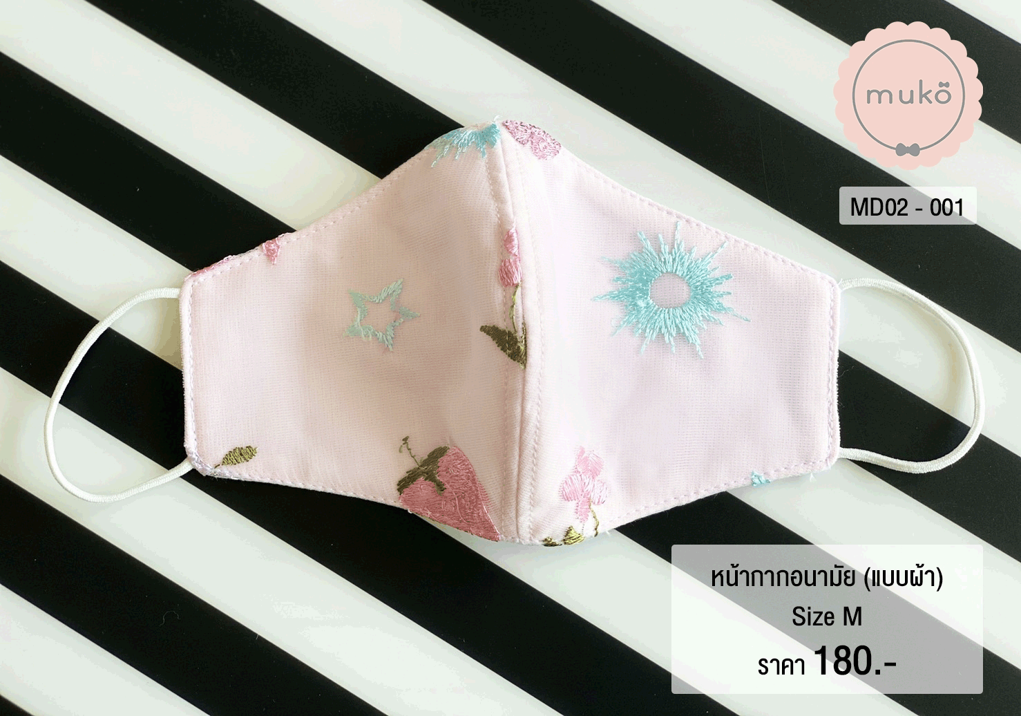 หน้ากากอนามัย (แบบผ้า) เกรดพรีเมี่ยม (Size M) MD02-001 ชมพูสตรอเบอรี่