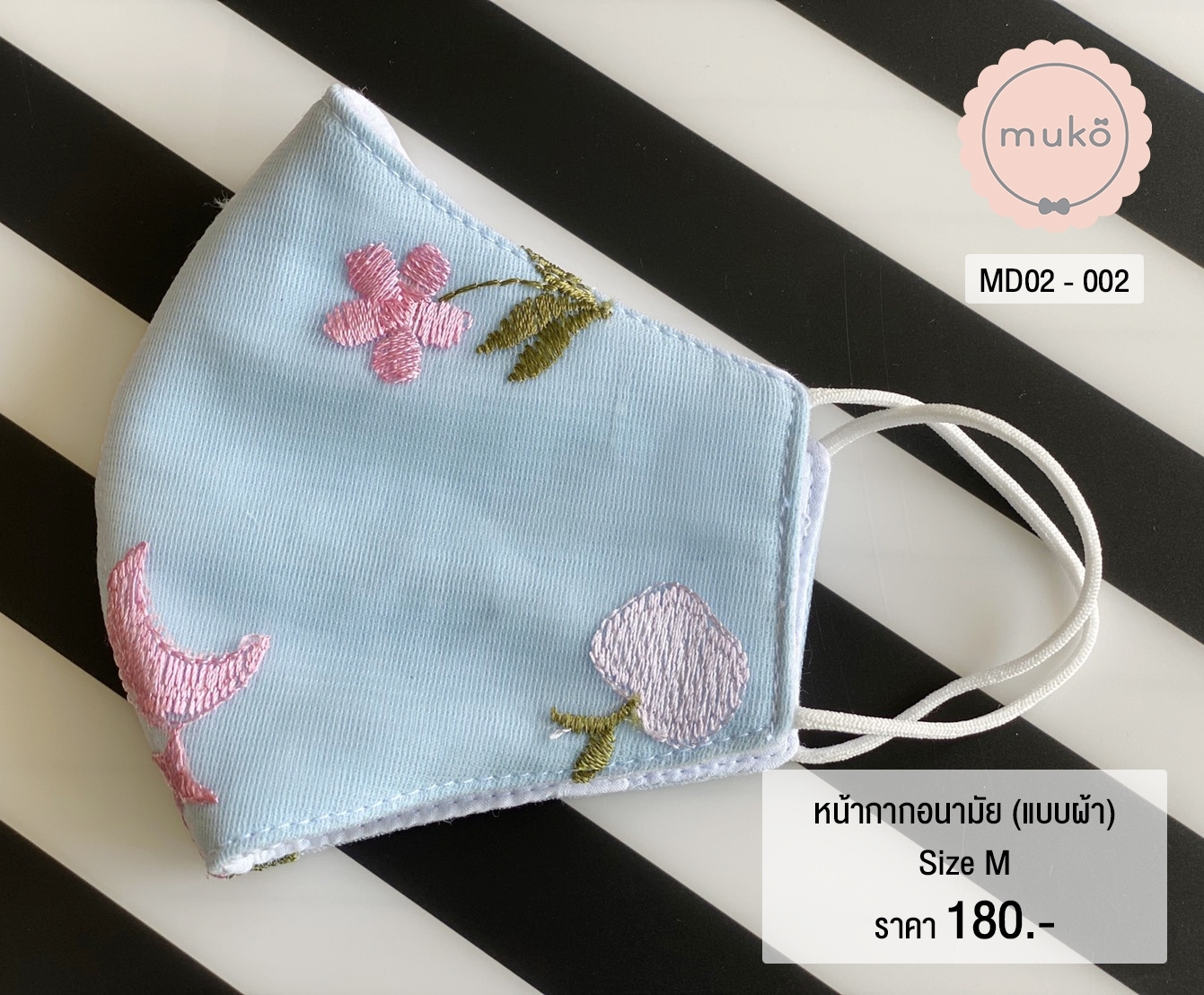 หน้ากากอนามัย (แบบผ้า) เกรดพรีเมี่ยม (Size M) MD02-002 ฟ้าสตรอเบอรี่