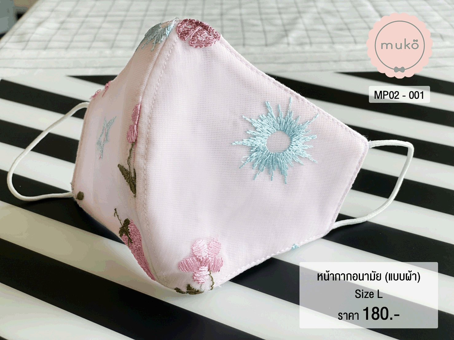 หน้ากากอนามัย (แบบผ้า) เกรดพรีเมี่ยม (Size L) MP02-001 ชมพูสตรอเบอรี่