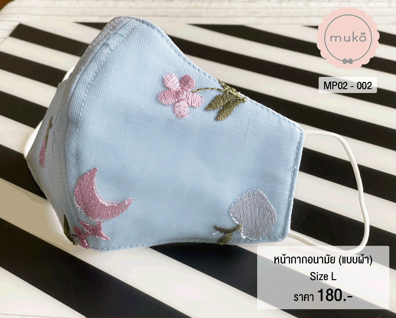 หน้ากากอนามัย (แบบผ้า) เกรดพรีเมี่ยม (Size L) MP02-002 ฟ้าสตรอเบอรี่