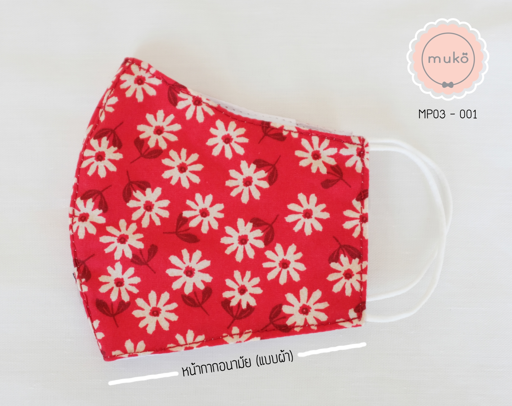 คู่เซ็ทหมวกและหน้ากากอนามัย (แบบผ้า) MP03-001 แดงสดดอกใหญ่