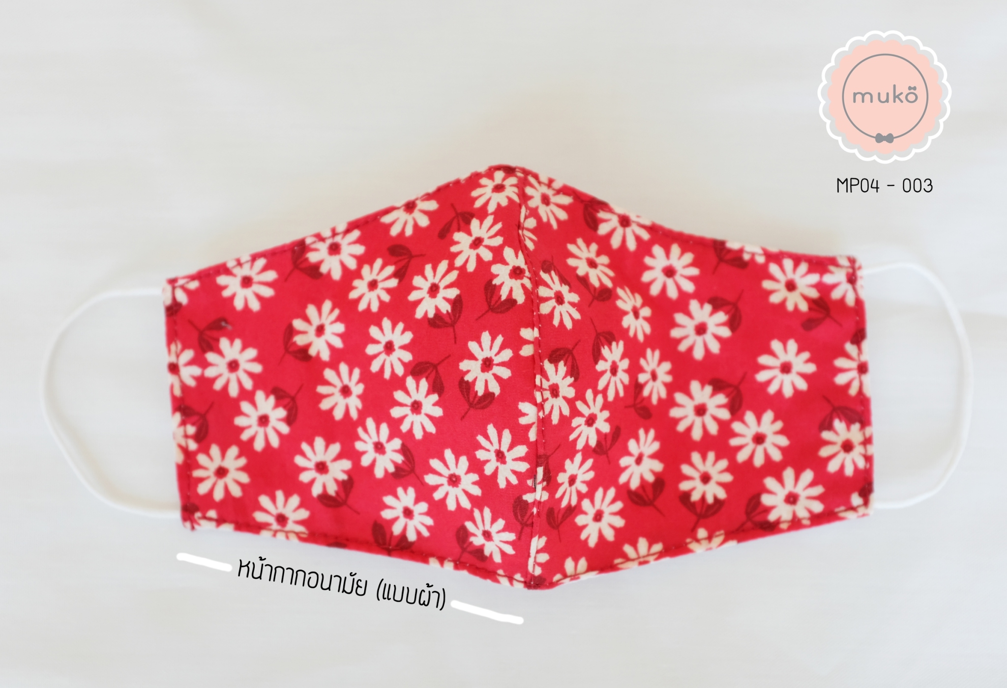 คู่เซ็ทหมวกและหน้ากากอนามัย (แบบผ้า) MP03-001 แดงสดดอกใหญ่