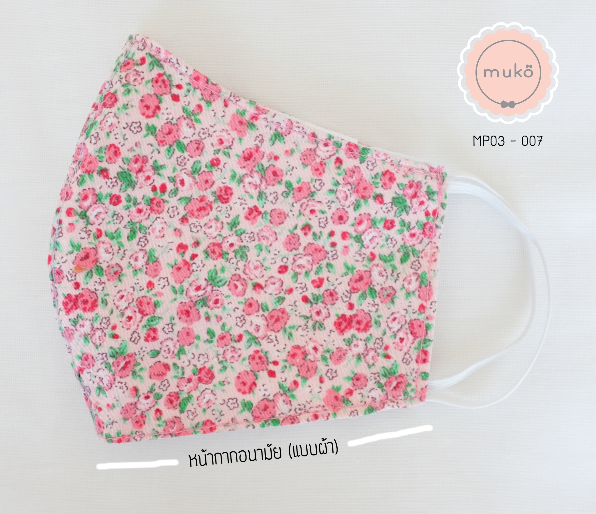 คู่เซ็ทหมวกและหน้ากากอนามัย (แบบผ้า) MP03-007 ขาวดอกชมพูเขียว