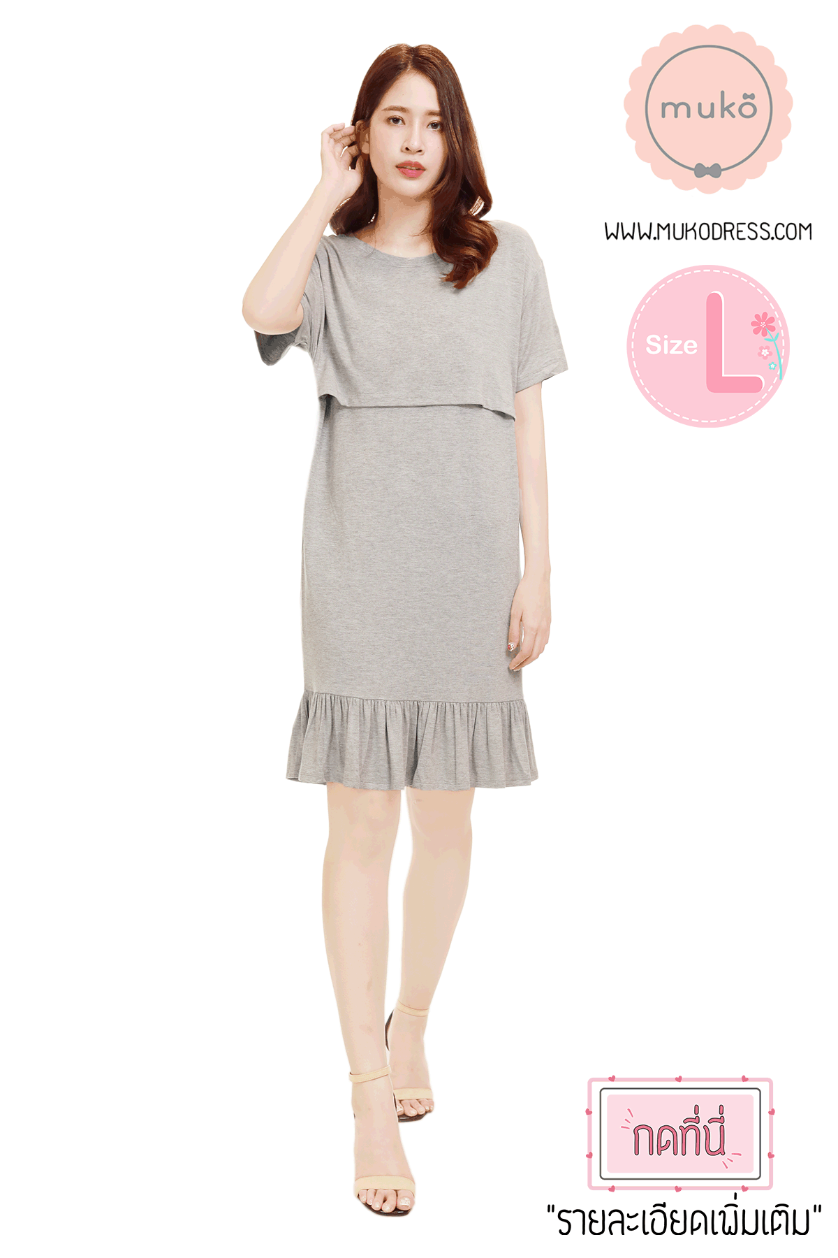 Muko Haru เดรสให้นม คลุมท้อง DR13-001L สีเทาอ่อน