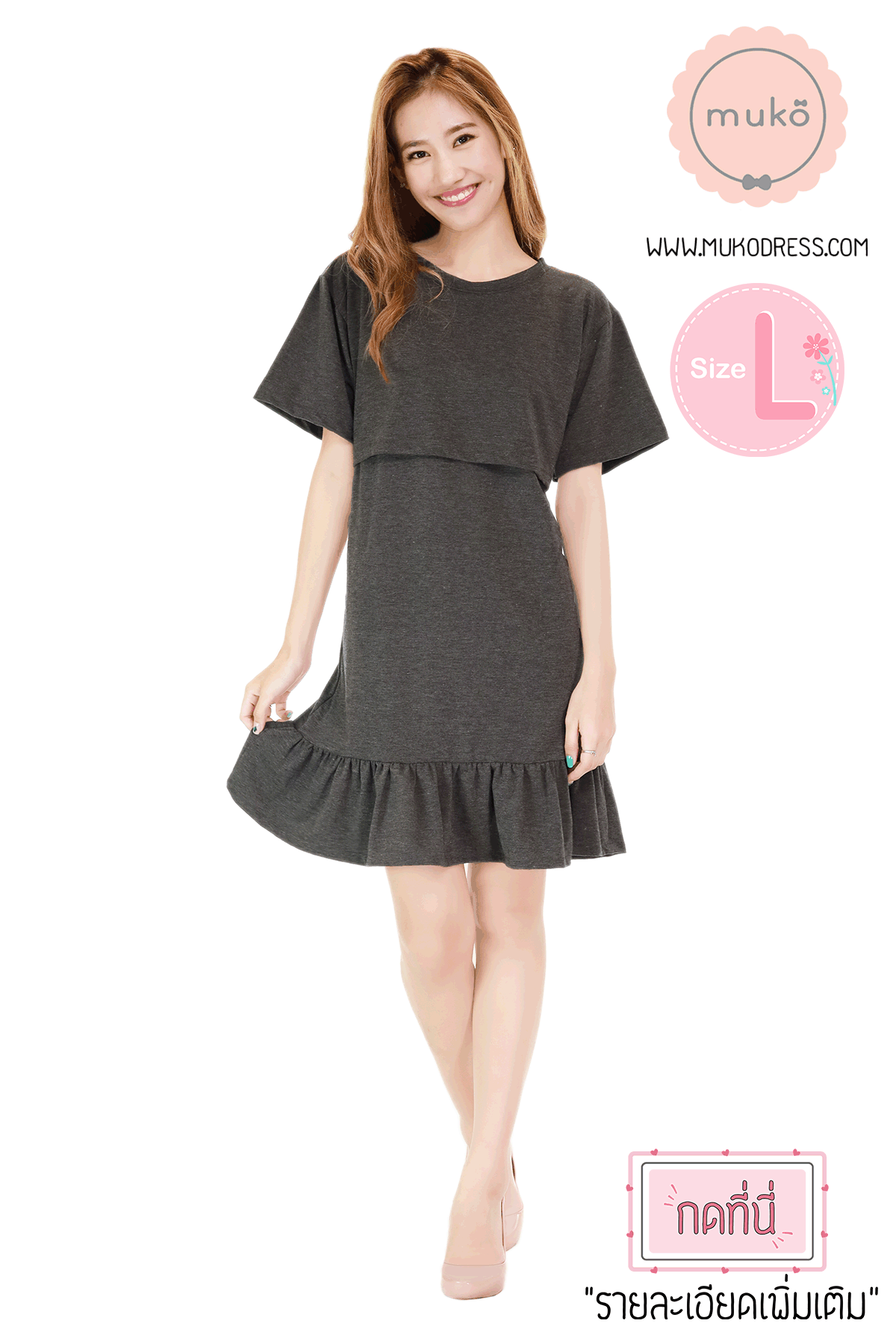 Muko Haru เดรสให้นม คลุมท้อง DR13-002L สีเทาเข้ม