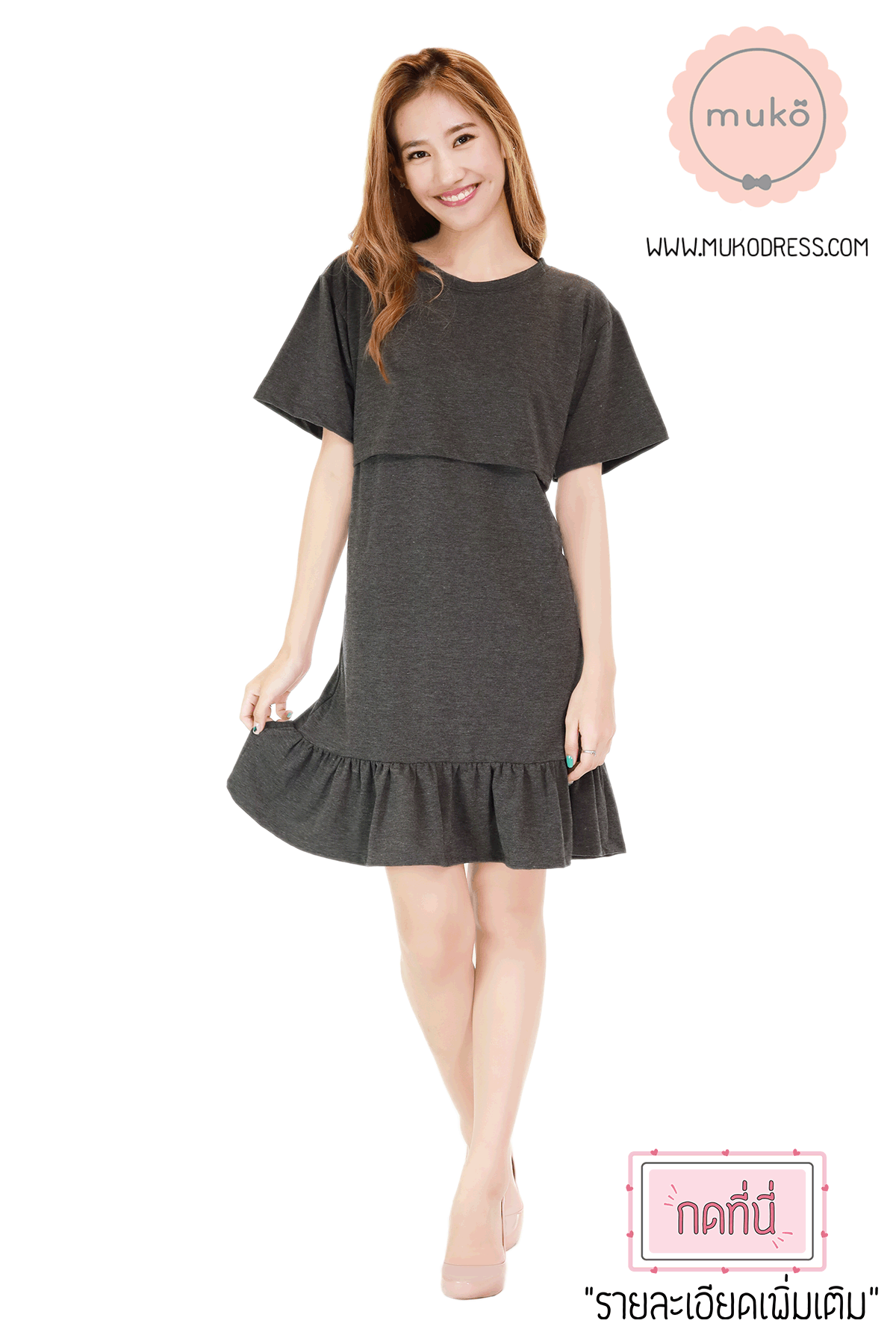 Muko Haru เดรสให้นม คลุมท้อง DR13-002M สีเทาเข้ม