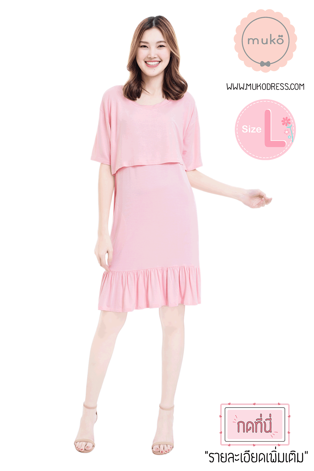Muko Haru เดรสให้นม คลุมท้อง DR13-005L สีชมพู