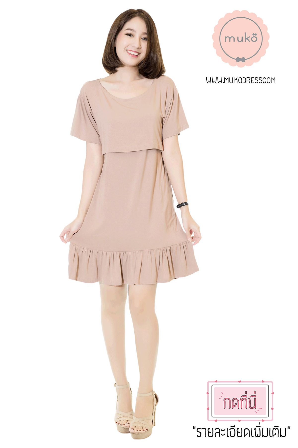Muko Haru เดรสให้นม คลุมท้อง DR13-009M สีลาเต้
