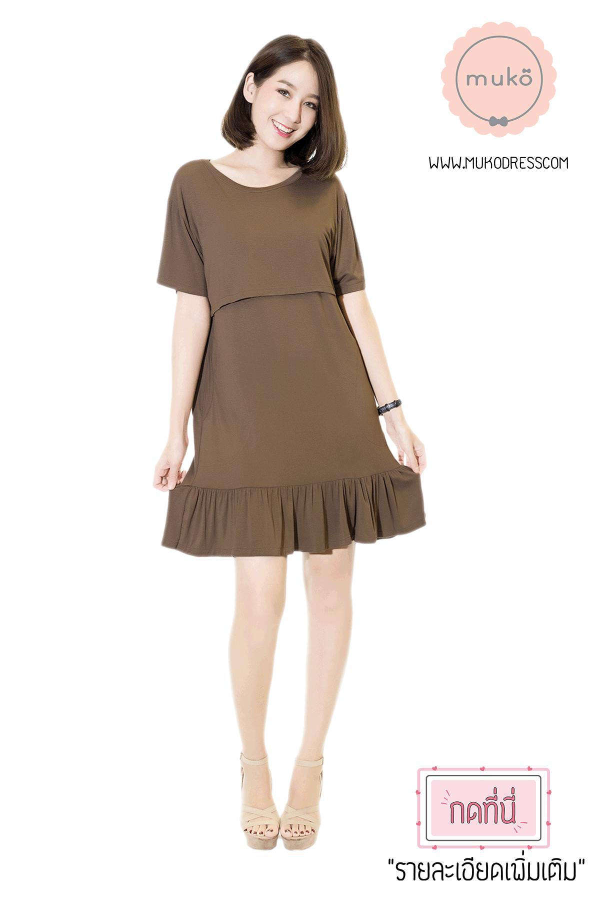 Muko Haru  เดรสให้นม คลุมท้อง DR13-010M สีน้ำตาล