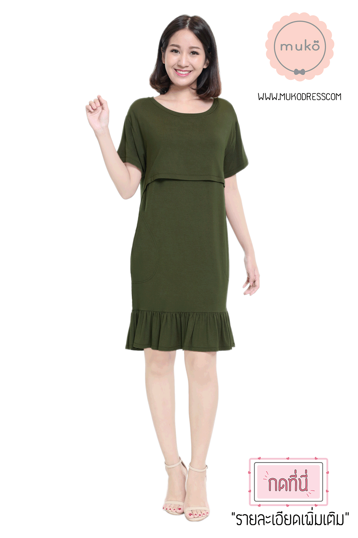 Muko Haru เดรสให้นม คลุมท้อง DR13-012M เขียวขี้ม้า