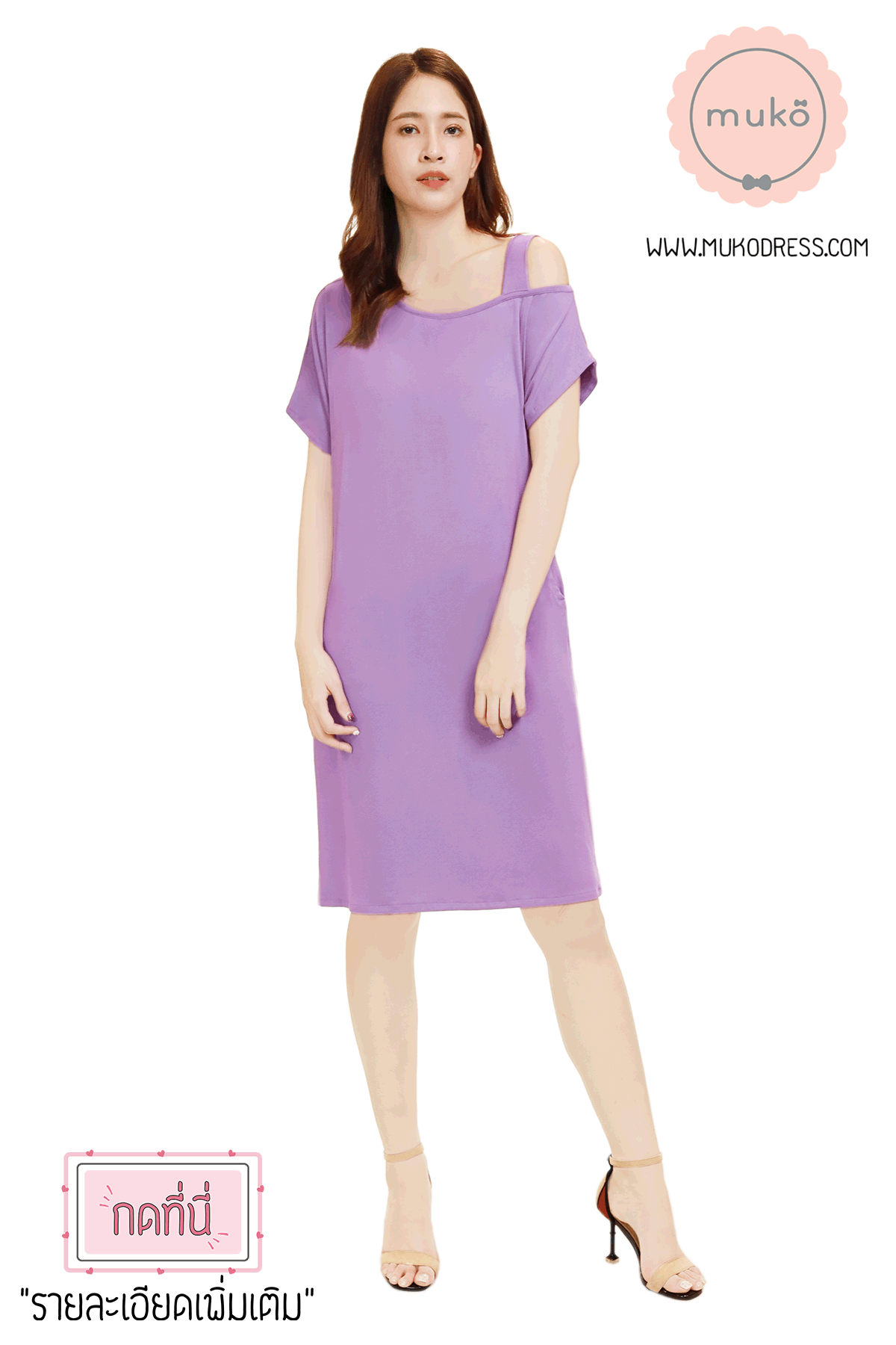Muko Butter Scott เดรสให้นม คลุมท้อง DR25-016 ม่วง