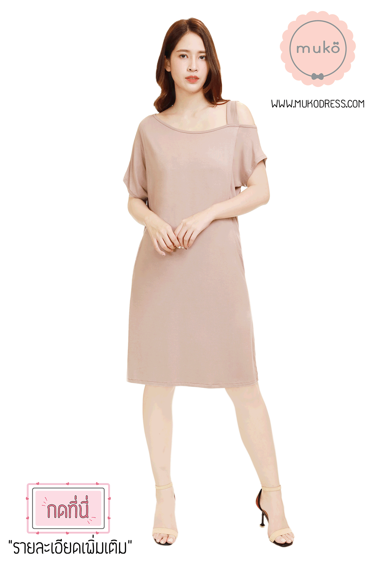 Muko Butter Scott เดรสให้นม คลุมท้อง DR25-013 ลาเต้