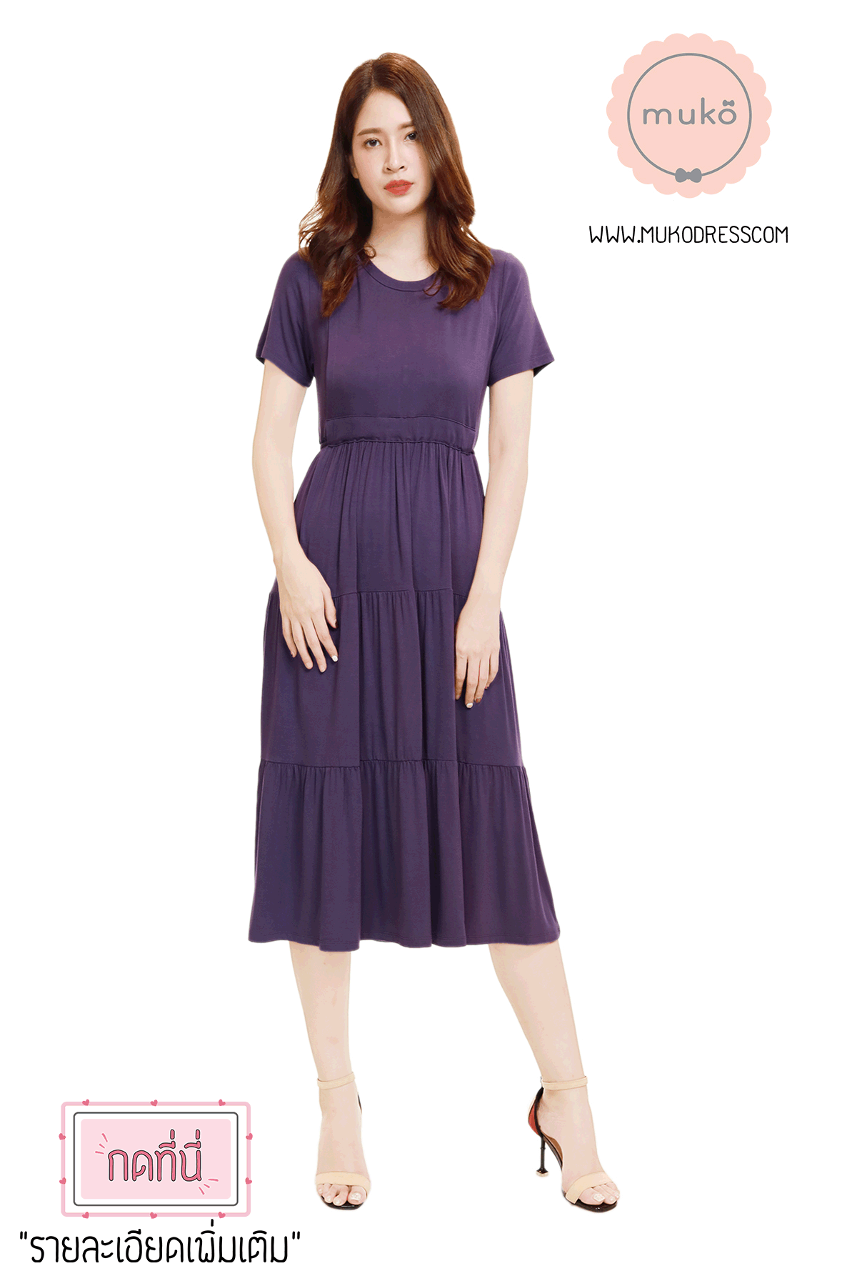 Muko Betty เดรสให้นม คลุมท้อง DR06-024 ม่วงใหม่ Muko Betty เดรสให้นม คลุมท้อง DR06-024 ม่วงใหม่