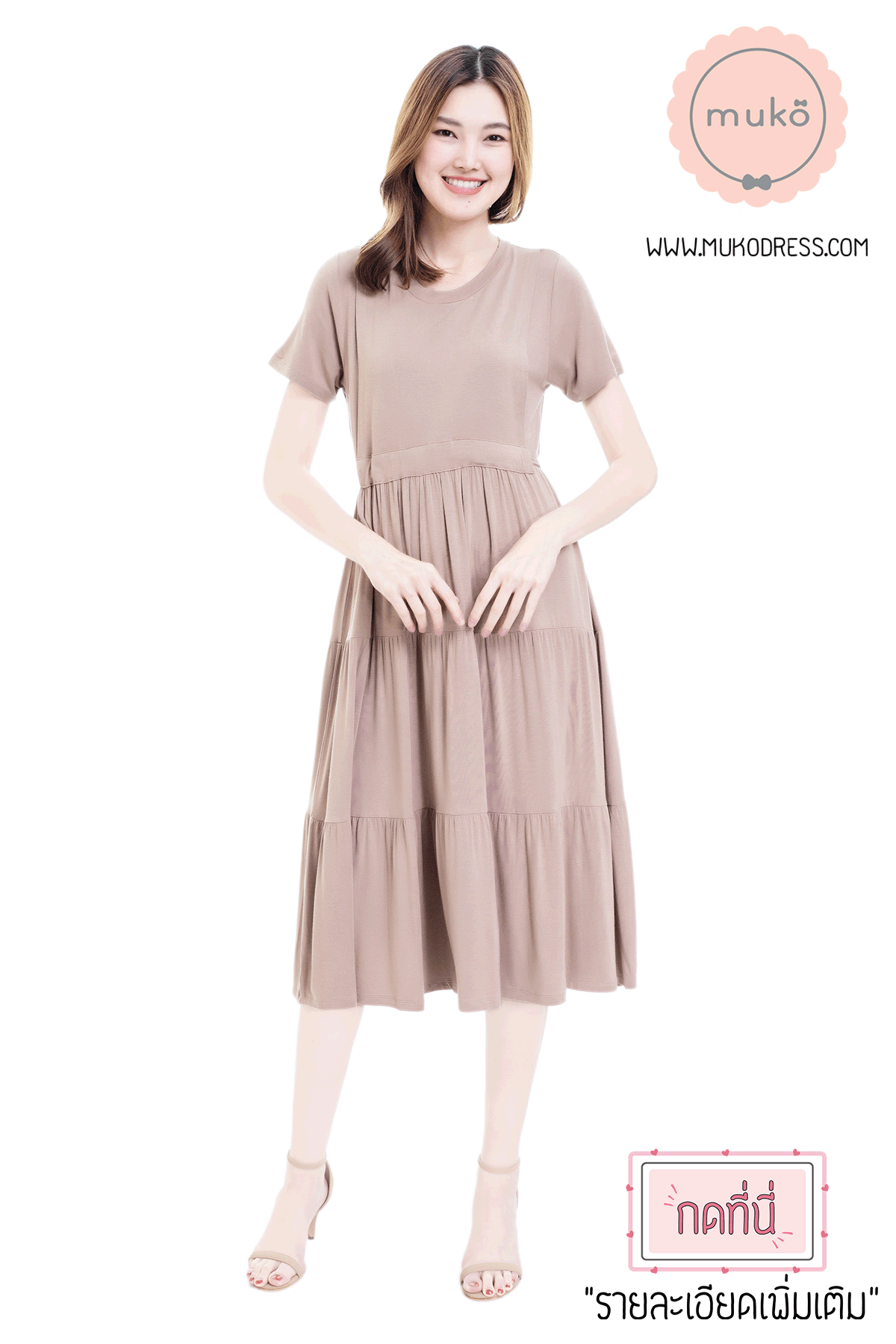 Muko Betty เดรสให้นม คลุมท้อง DR06-007 ลาเต้